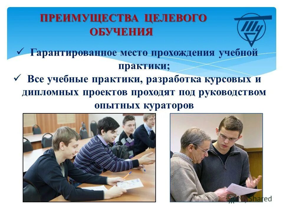 Обучение по целевому направлению. Целевое обучение презентация. Целевое направление в вуз. Целевое обучение министерство здравоохранения. Целевое обучение егэ.