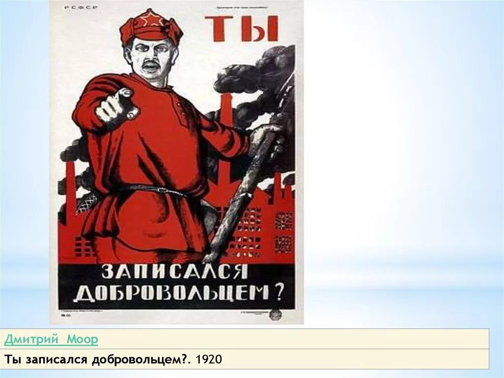 Советский плакат а ты записался добровольцем. А ты записался добровольцем картинка.