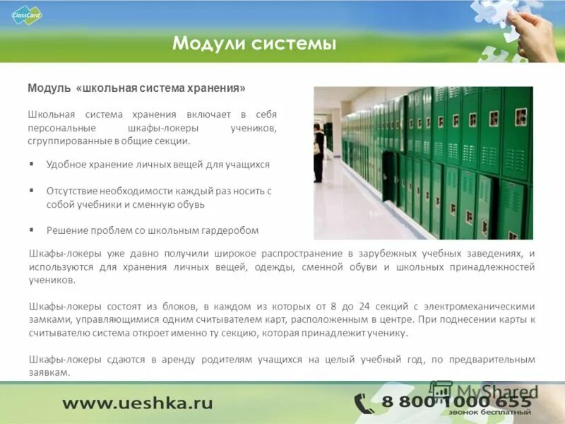 Система модуль школа. Система модуль школа