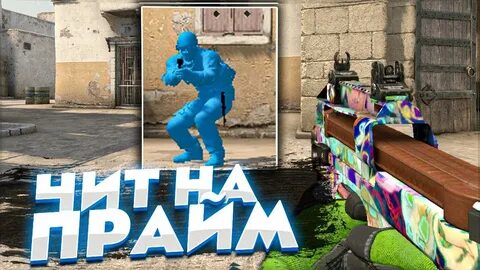 Как получить скин без прайма