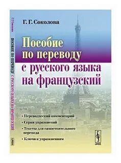 Книга на французском перевод