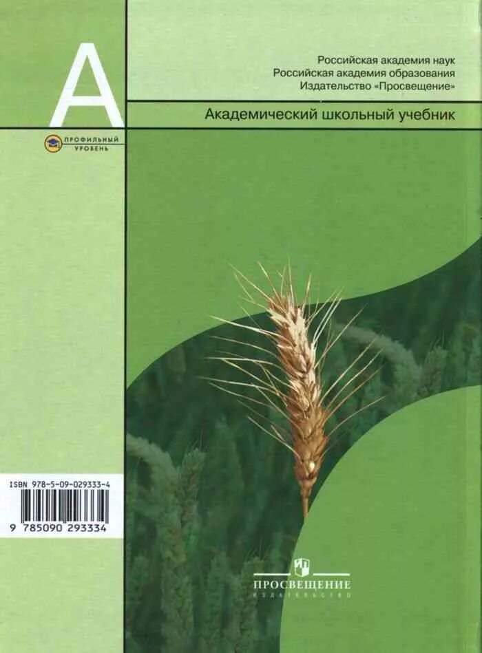 Читать биологию шапкина. Биология 10 класс зеленый учебник. Учебник по биологии 10-11 класс зеленый учебник. Учебник по биологии 10 11 класс биология. Биология 10-11 класс зеленый учебник.