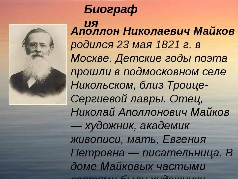 Аполлон сообщение 5 класс. Аполлон николаевич майков (1821–1897). майков краткая биография. биография аполлона николаевича майкова. аполлон николаевич майков биография.