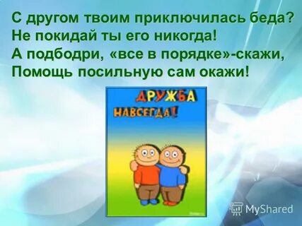 Скажи помощь