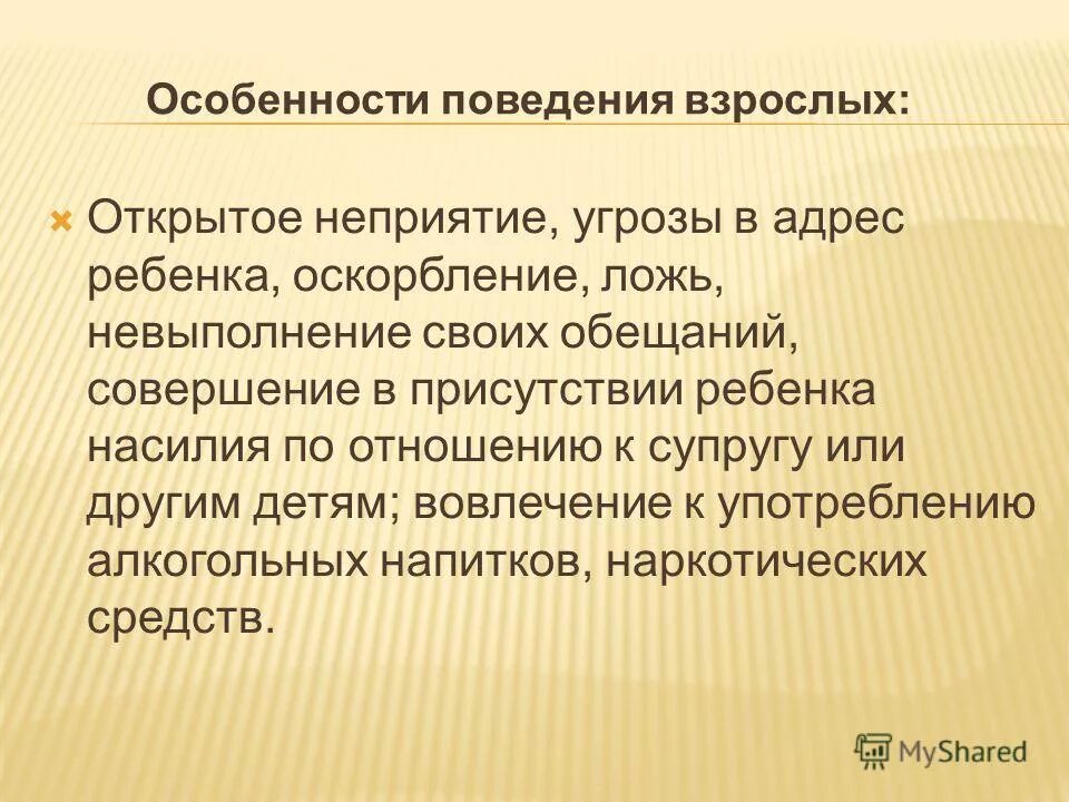 оскорбления ребенка ребенком. оскорбление ребенка взрослым. оскорбление ребенка взрослым. хамство и грубость. статья дети угрожают взрослым.