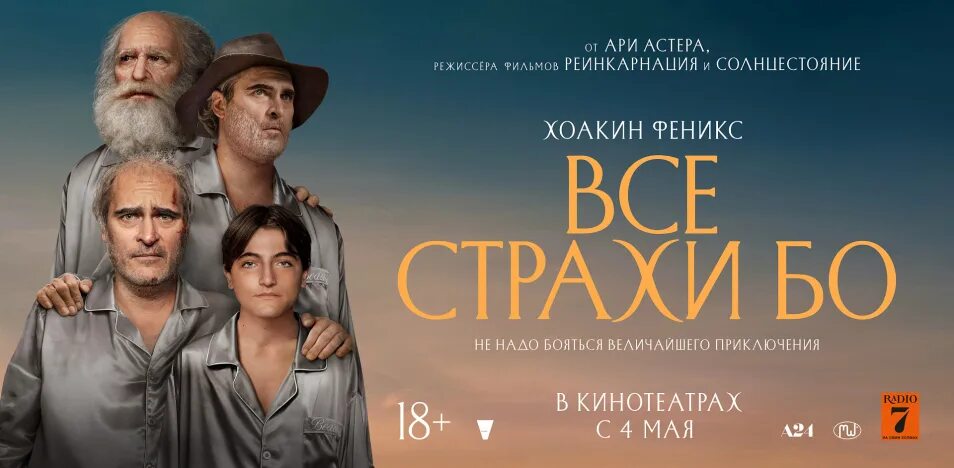Все страхи отзывы. Хоакин феникс джокер. Хоакин феникс 2023. Все страхи отзывы. Все страхи бо (2023).