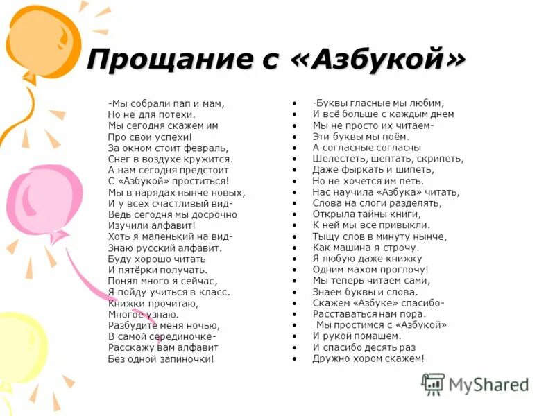 песня алфавит поем мы вместе