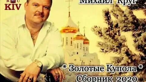 Качают небо золотые купола текст