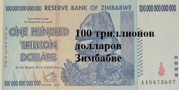 Купюра 10 триллионов долларов зимбабве. Купюра зимбабве сто триллионов долларов. Купюра 10 триллионов долларов зимбабве. Купюры сум узбекистан 2021. 100 трл рублей в долларах.