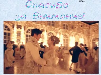 Ночь танцует вальс а на сердце