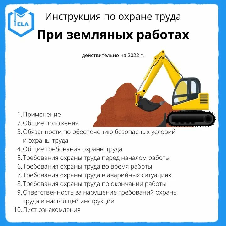 Охрана труда выполнение земляных работ. Охрана труда при земляных работах. Земляные работы охрана труда. Безопасность земляных работ. Плакат земляные работы.