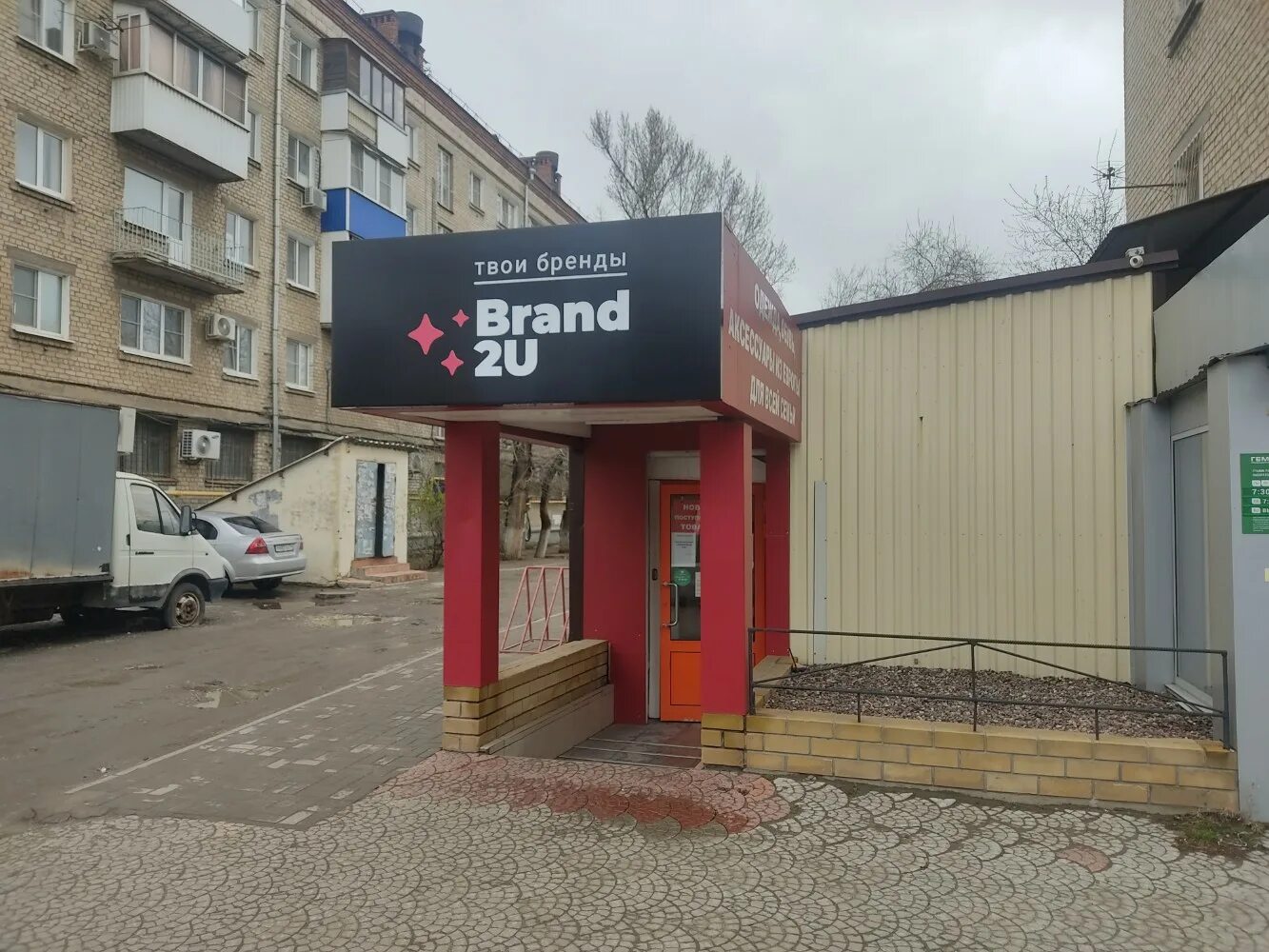 Brand 2u волгоград. Brand 2u волгоград. 8 воздушной армии 9а волгоград ламода. Фридриха энгельса 19. U second.