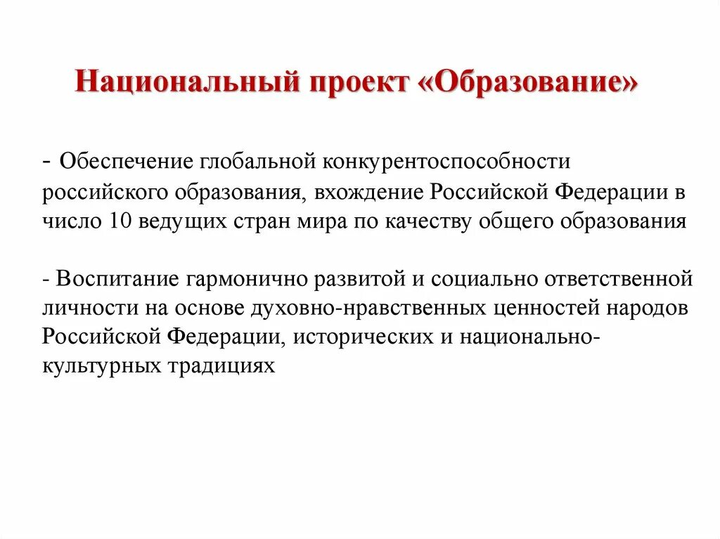 Конкурентоспособность образования. Конкурентоспособность российского образования. Конкурентность в образовании. В число 10 ведущих стран мира по качеству общего образования