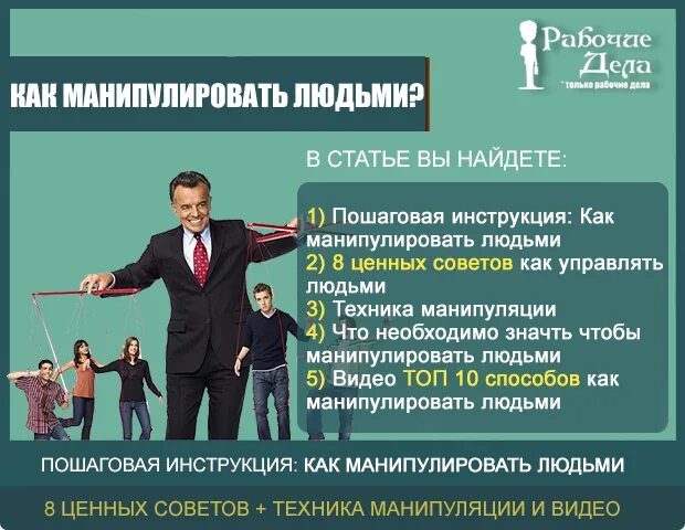 Манипулирующая личность
