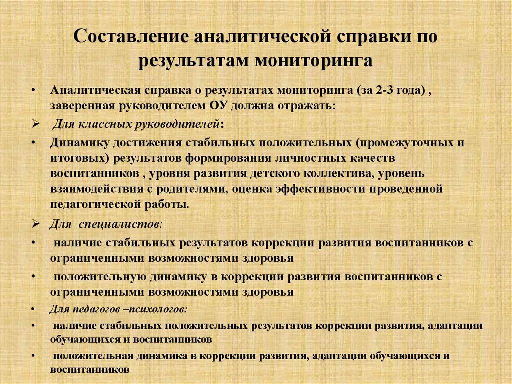 Аналитическая справка. Аналитический. Составление аналитической справки. Аналитическая справка образец. Справка о результатах мониторинга