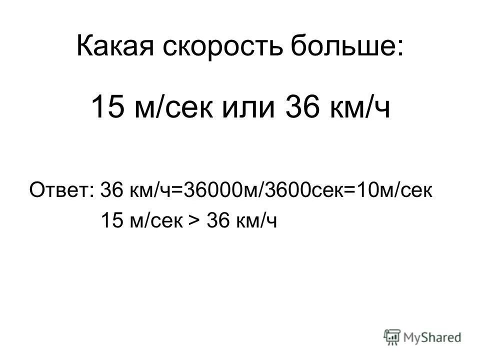 3600 сек. 3600 секунд в часах. Перевести в км ч. 1 час 3600 секунд. 3600 сек.