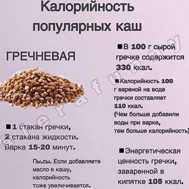 Сколько углеводов соли. Сколкьоткадорийтв гречке. Сколько калорий в гренкке. Гречка вареная ккал. Сколько калорий в грчк.