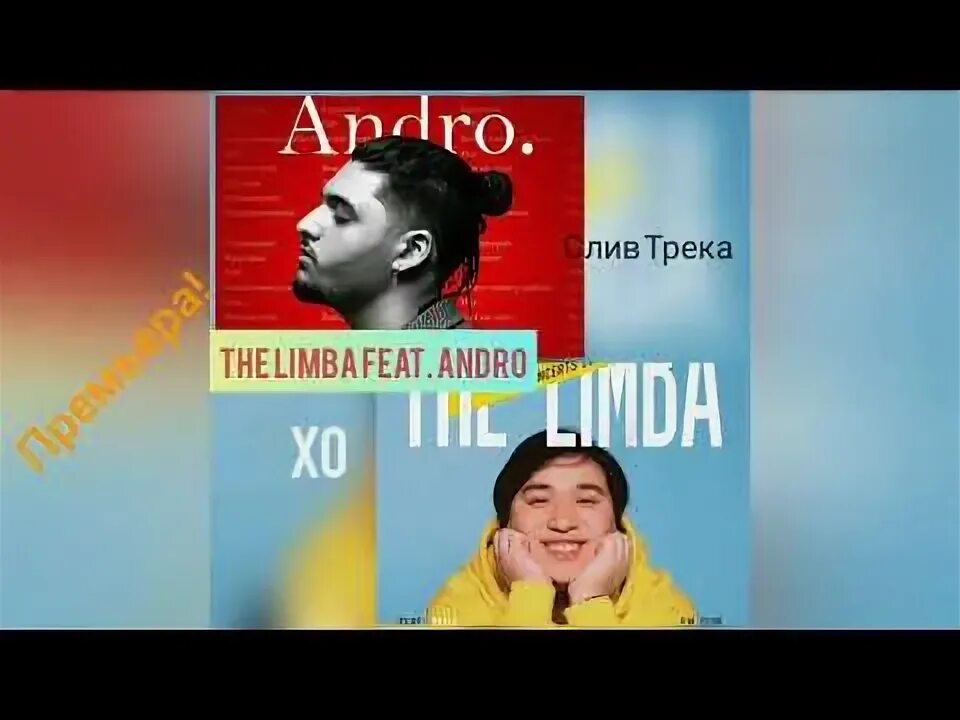 Останься the limba andro. Андро хо. andro the limba x.o клип девушки имя.