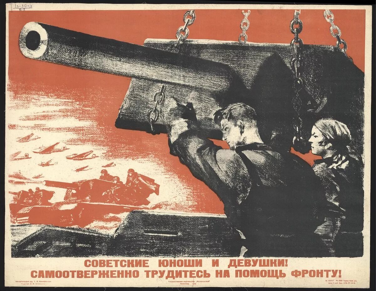 Тыл фронту помоги. Плакаты тыл фронту 1941-1945. советские военные плакаты. военные агитационные плакаты. советские агитационные военные плакаты.