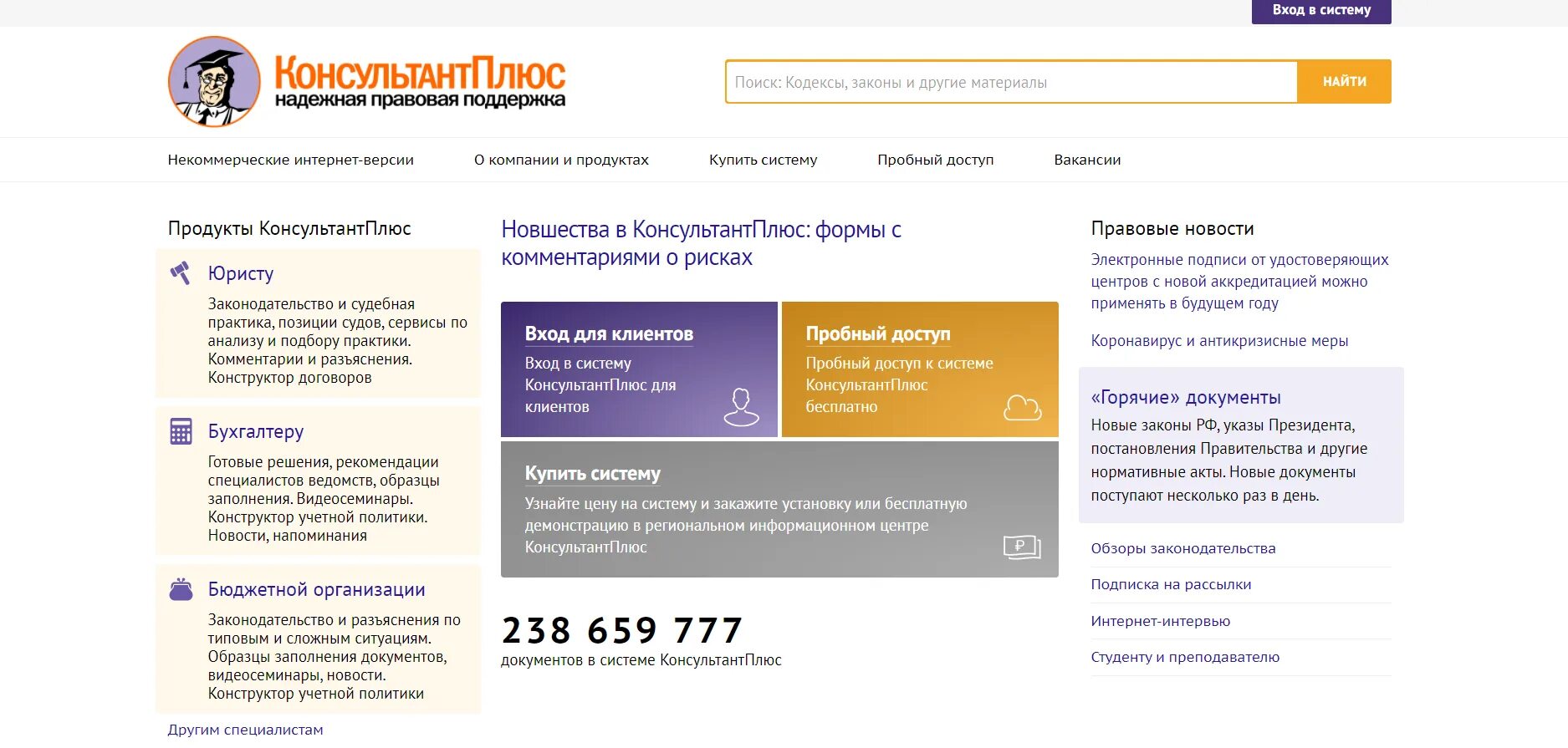 Https consultant ru. Консультант плюс. Консультант плюс законодательство. Спс консультант плюс законодательство. Консультант плюс: российское законодательство.