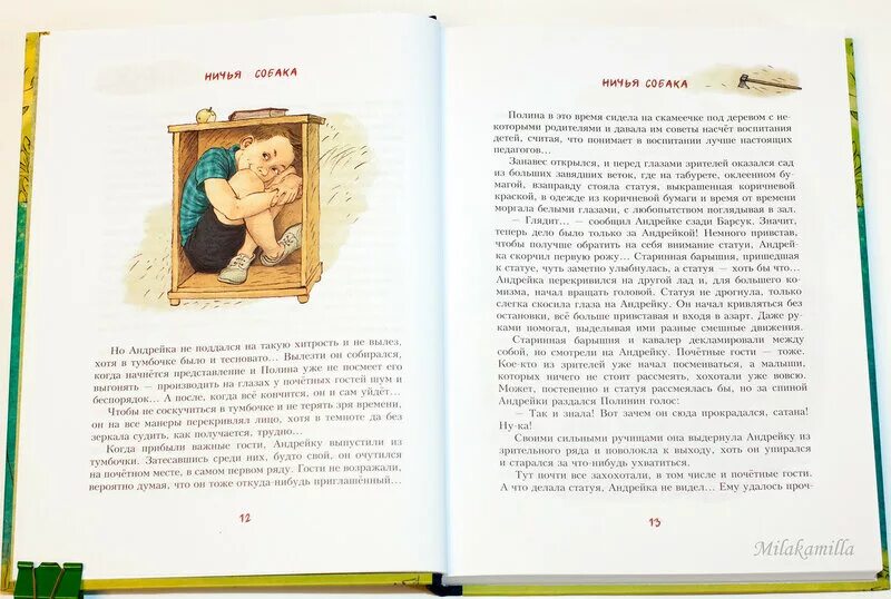 Андрейка песня. Третьяков Андрейка и лодырь Ромашка. Андрейка и лодырь Ромашка книга. " Андрейка и лодырь Ромашка " (@Третьяков ю. ф.) обложка.