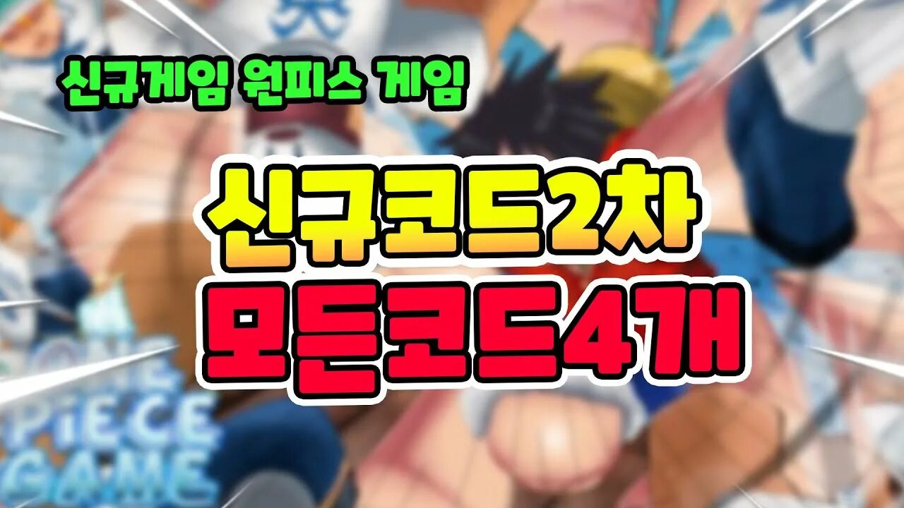 A 0ne piece game codes. A 0ne piece game codes