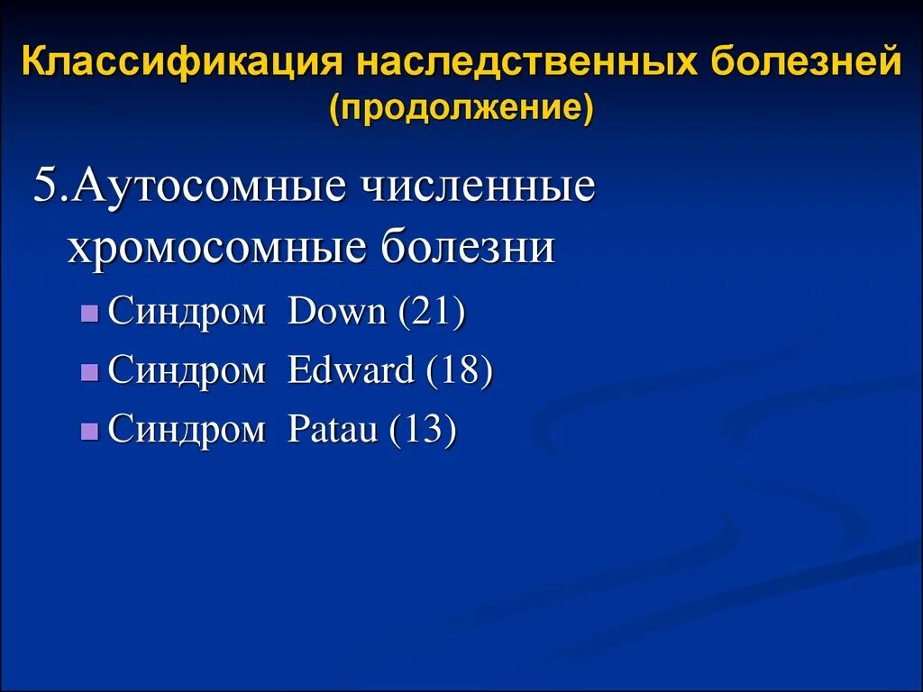 Наследственные болезни кратко. 1. Классификации наследственных болезней.. 2. Классификация наследственных болезней. Классификация генетических заболеваний. Классификация врожденных болезней.