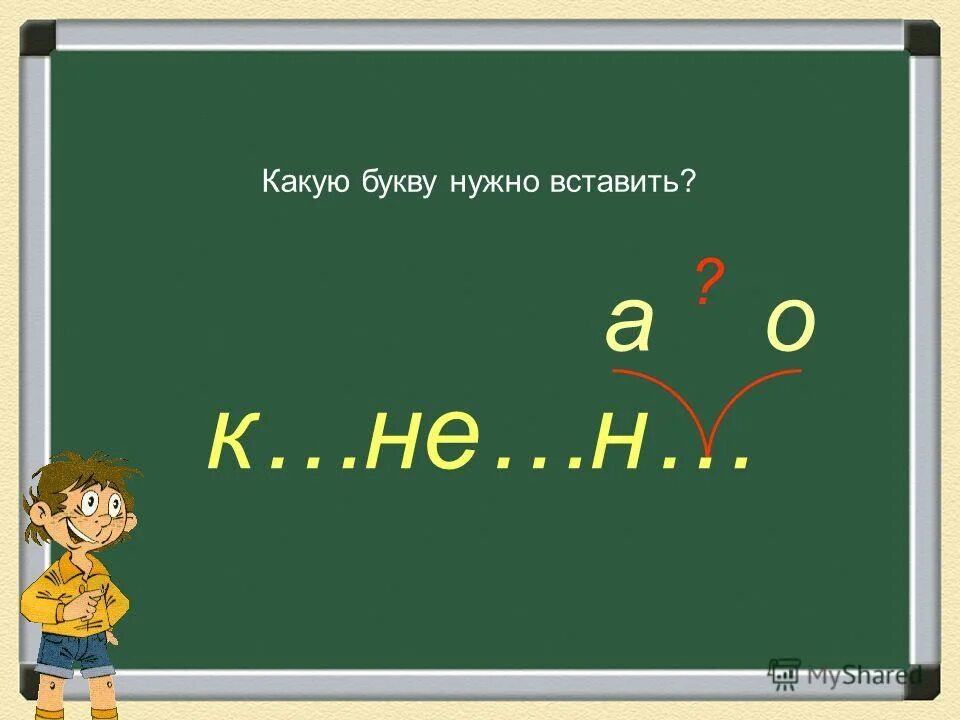 Тест по словарным словам. Слова с ОА. Какой буквы не хватает ..арт. Зад у .какую букву надо вписать. Кар . . . На какие три буквы не хватает.