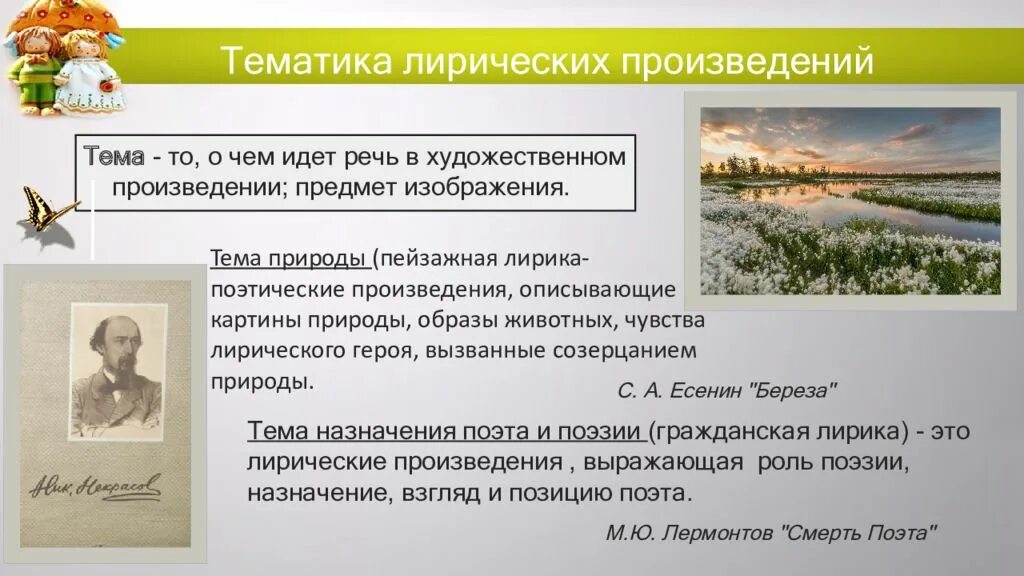 Лирические произведения русские. Темы лирических произведений. Лирическое произведение это в литературе. Тематика в литературе это. Тематика литературного произведения.