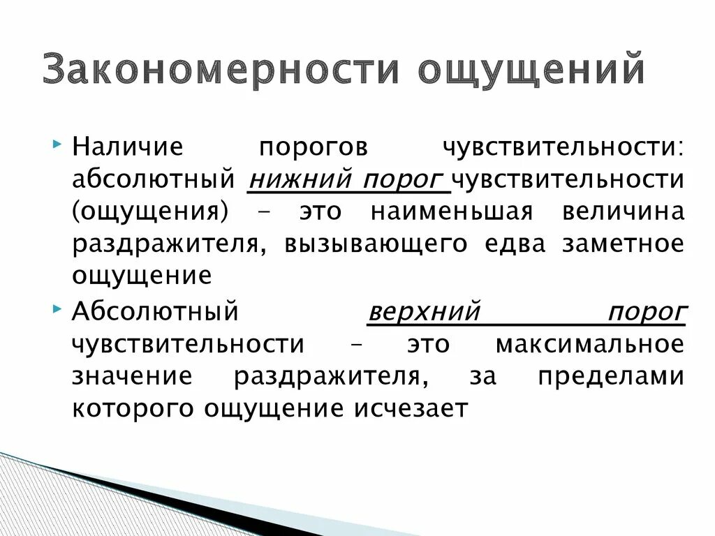 Привести пример ощущения. Закономерности ощущений. Основные закономерности ощущений. Общие закономерности ощущений в психологии. Закономерности ощущений схема.