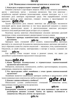 44 параграф класс история