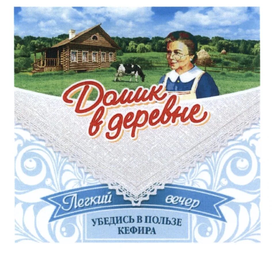 Марка village. Домик в деревне торговая марка. Домик в деревне бренд. Домик в деревне этикетка. Домик в деревне логотип.