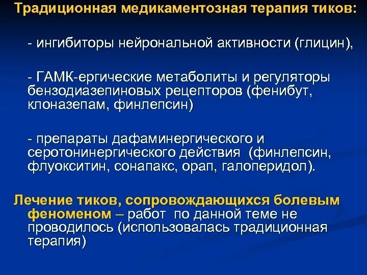 Синдром туретта причины. При нервных тиках у детей препараты. Лечение тиков у детей препараты. С чего начинается лечение. Фокальные тики у детей.