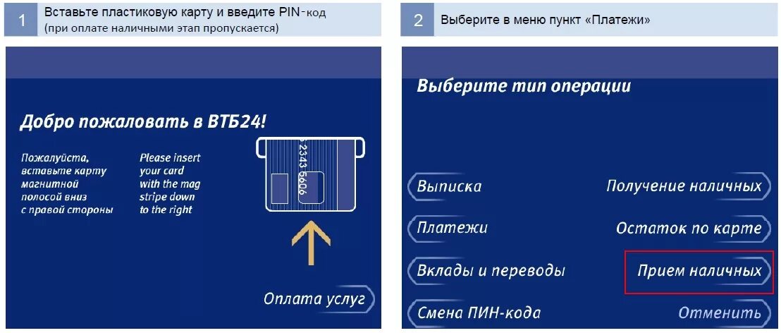 Как разблокировать втб через банкомат