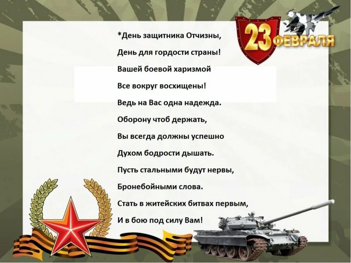 Слова защитнику отечества до слез. Стих о защитниуах Родины. Стихи о защитниках Отечества. Стих о защитеиках Родины. Стихи о защитниках Родины.