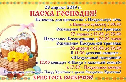 Расписание освящения куличей сочи