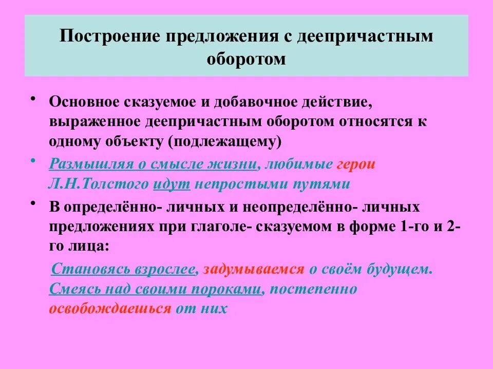 Норма предложения. Построение предложения с деепричастным оборотом. Правила построения предложений с деепричастным оборотом. Нормы построения предложений с деепричастным оборотом. Построение предложений с деепричастным оборотом правило.