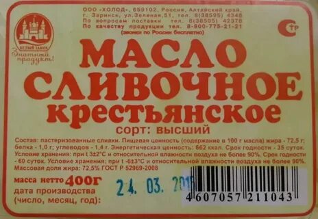 Этикетки продуктов питания растительного происхождения