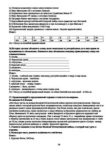 Задания олимпиады по истории