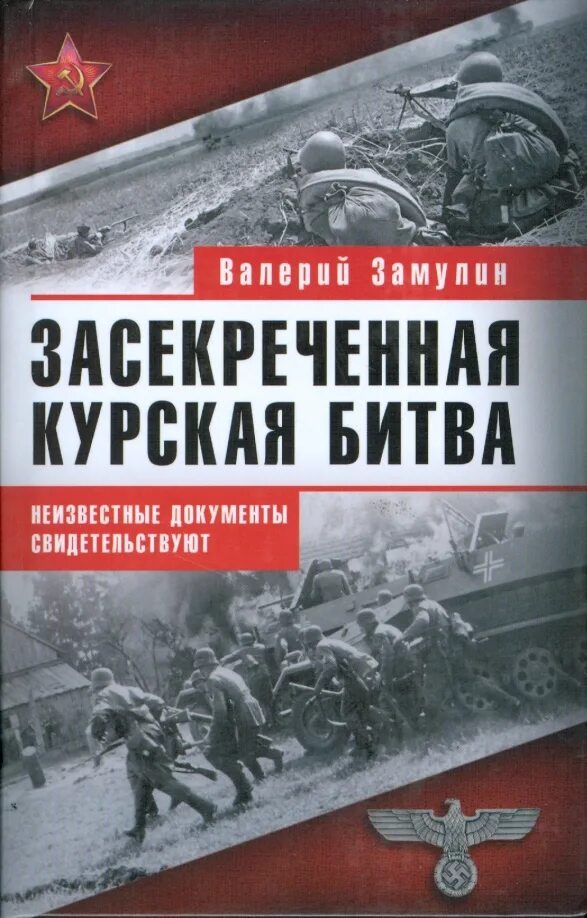 Книги про курскую битву