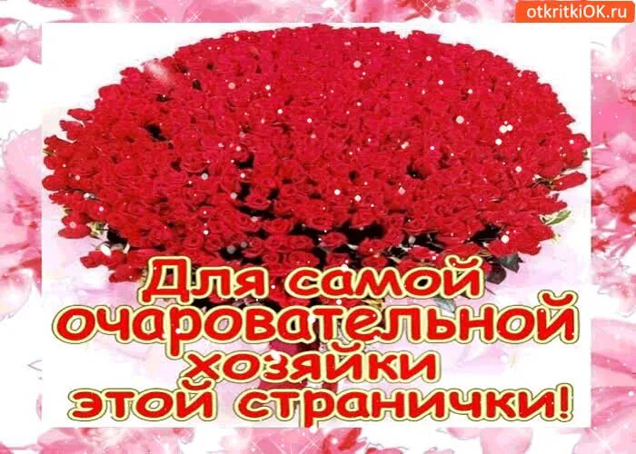 Открытка самой очаровательной. Красивой женщине красивые цветы. Открытка самой обаятельной и привлекательной. Открытка самой лучшей девушке на свете. Открытка самой обаятельной и привлекательной.