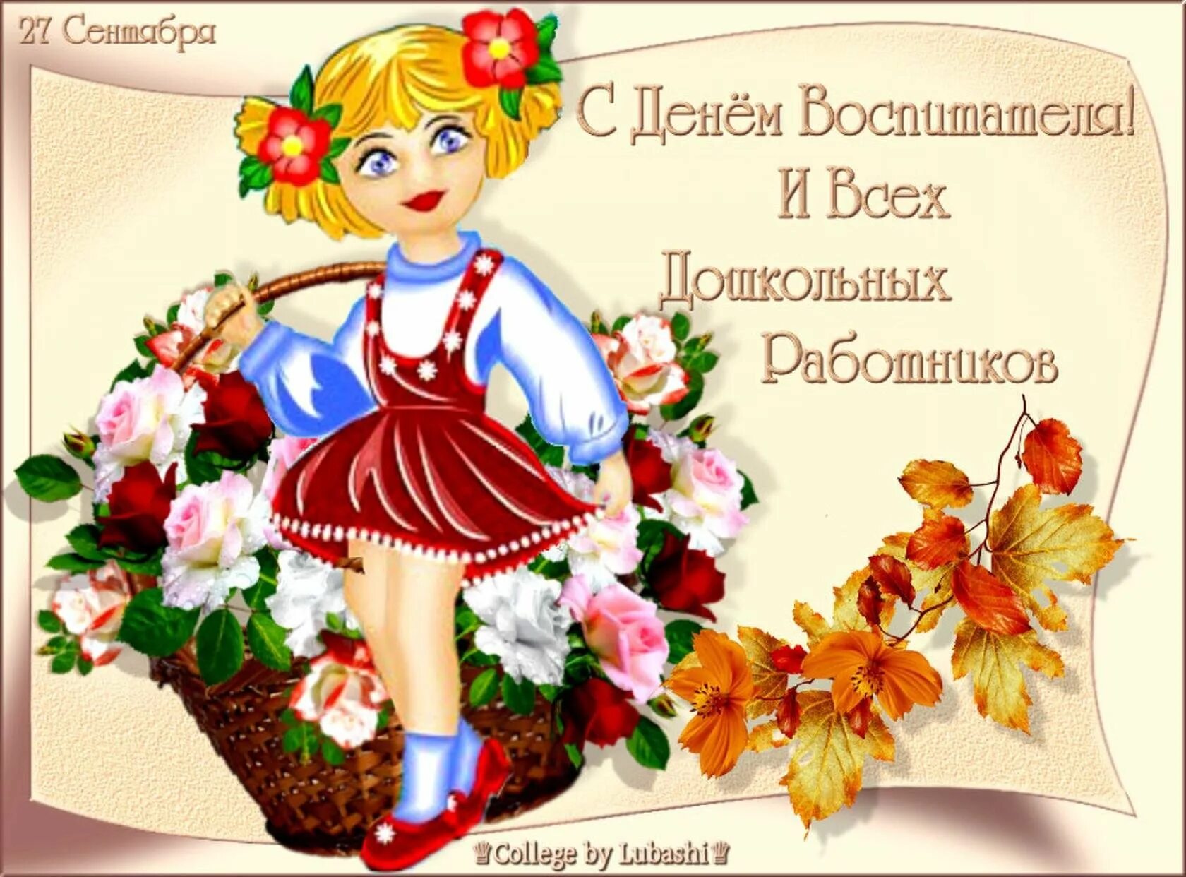 Когда день дошкольного работника в 2025. День дошкольного работника. с днем дошкольного работника открытка. открытка с днем воспитателя. открытки с днём воспитателя и дошкольного работника.