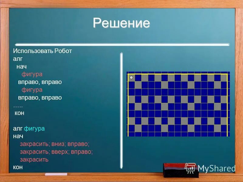 Используя решение