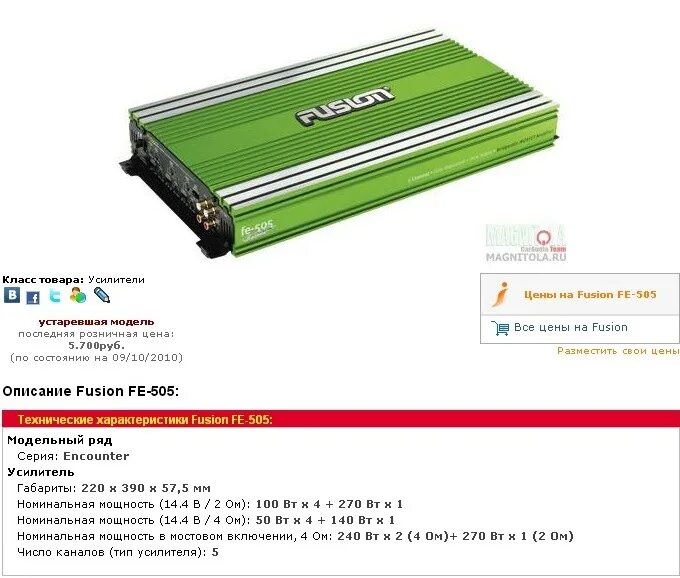 Характеристика усилителя fusion. Fusion fe 505. усилитель fusion fe-505. fusion 5 канальный. fusion зеленый усилитель.