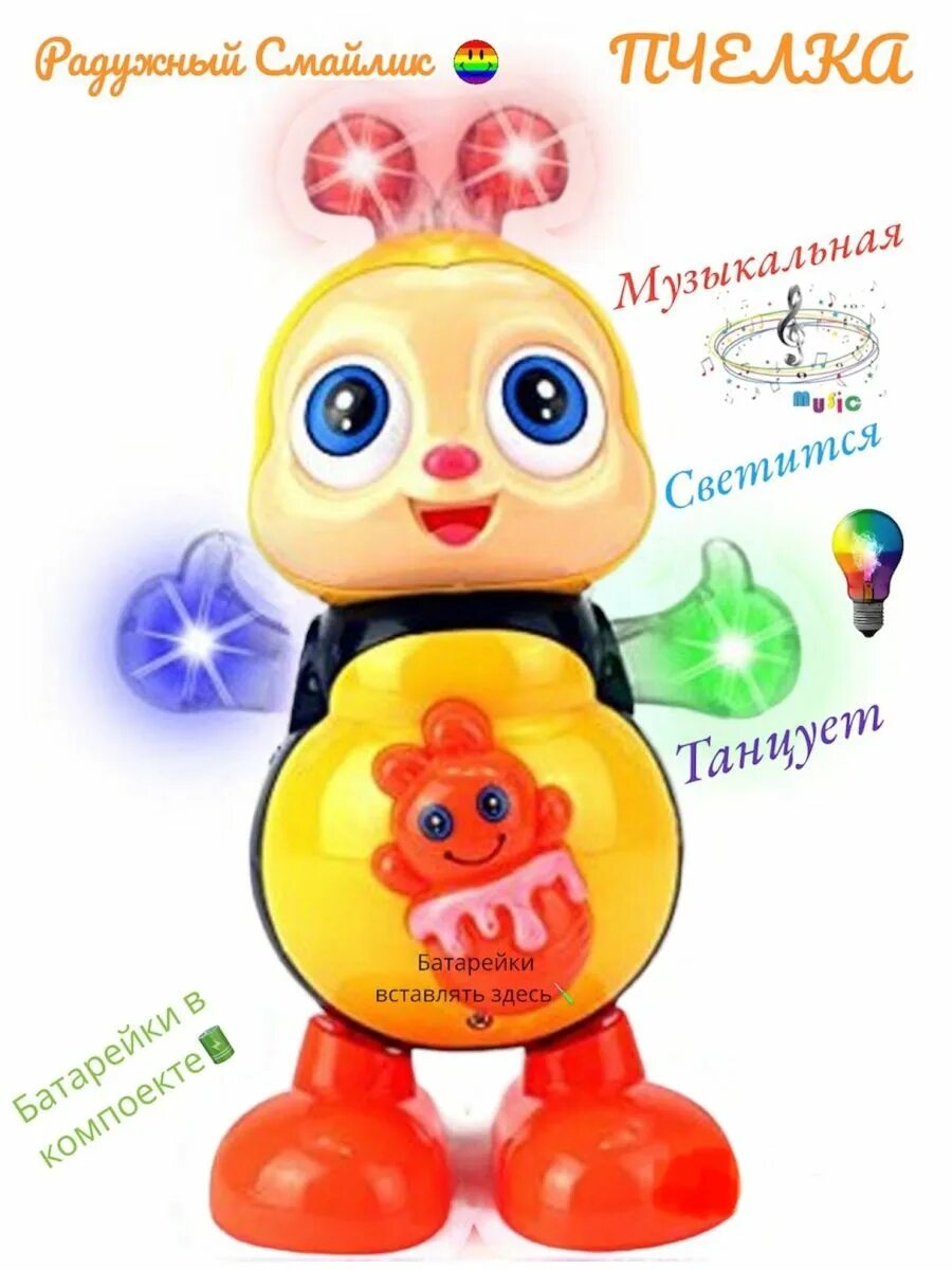 Toys dancing. Happy Bee игрушка. Музыкальная игрушка "пчёлка". Танцующая Пчелка игрушка. Интерактивная игрушка пчела Танцующая.