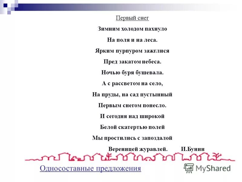 Стихотворение бунина первый снег текст. Бунин первый снег. Первый снег стих. Стихотворение Бунина первый снег.