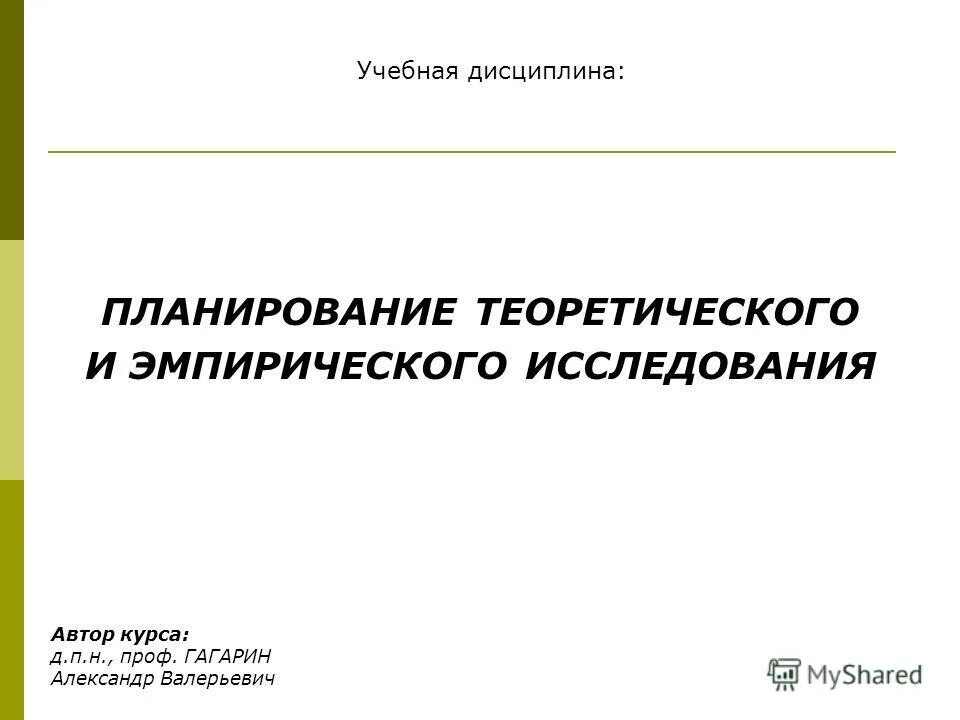 планирование теоретического исследования. метод внедрения исследования. "приёмы осмысления учебного текста". как составлять план практической части в исследовании. планирование теоретического исследования.