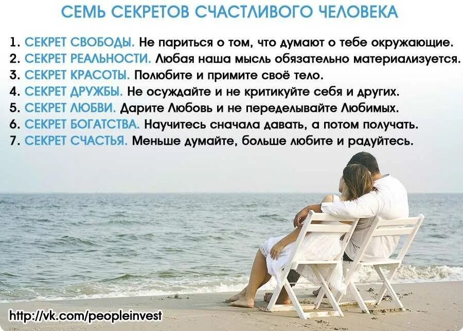 Человек становится счастливее. Правила счастливого человека. советы для счастья. как стать счастливым человеком. советы, которые помогут стать счастливым.