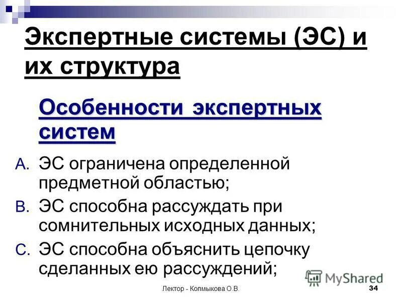 особенности экспертной системы