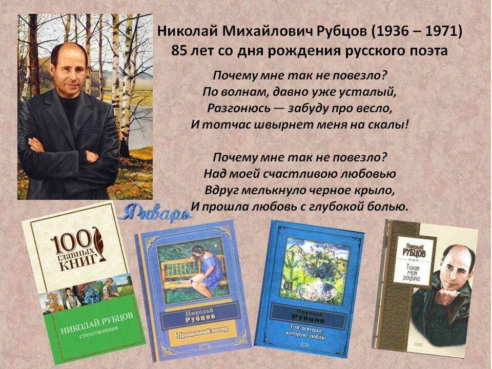 Н. рубцов поэт. Биография рубцова 4 класс